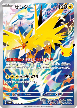 Zapdos