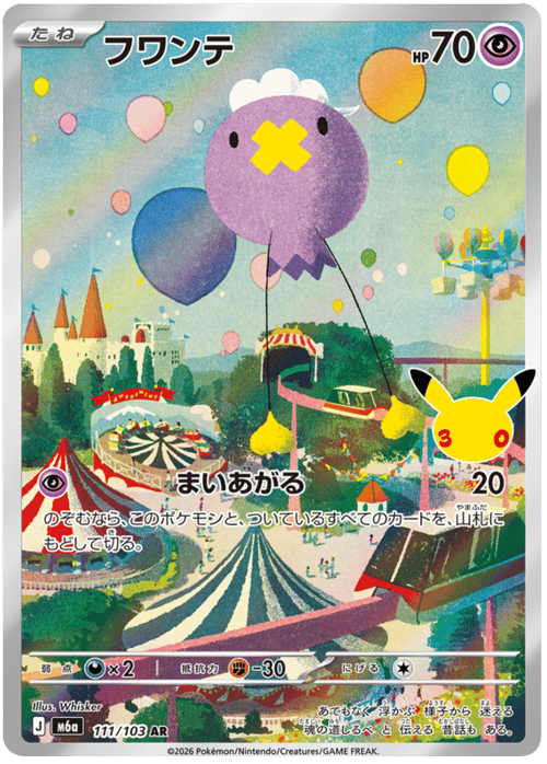 Drifloon