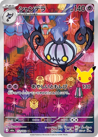 Chandelure