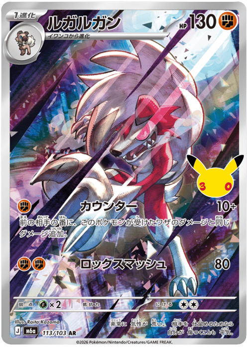 Lycanroc