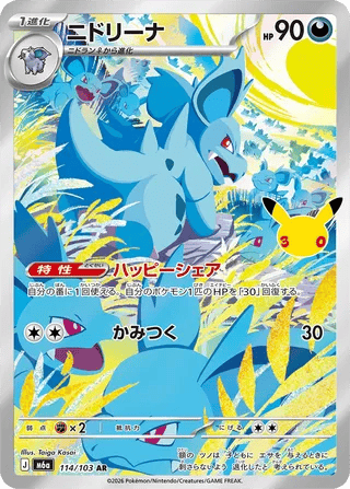 Nidorina