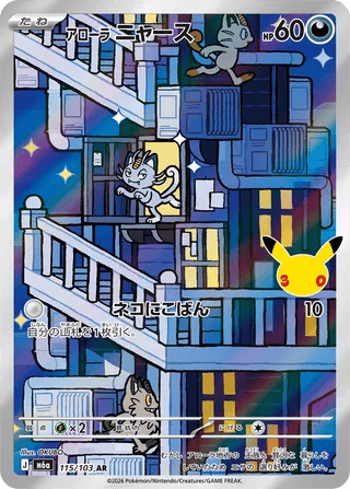 Alolan Meowth