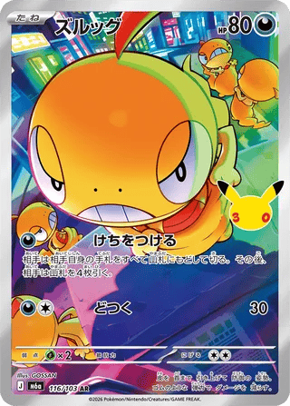Scraggy