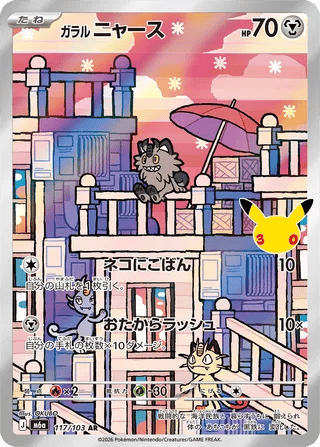 Galarian Meowth