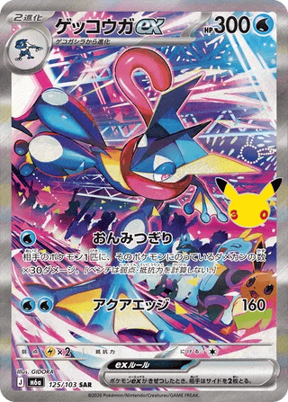 Greninja ex