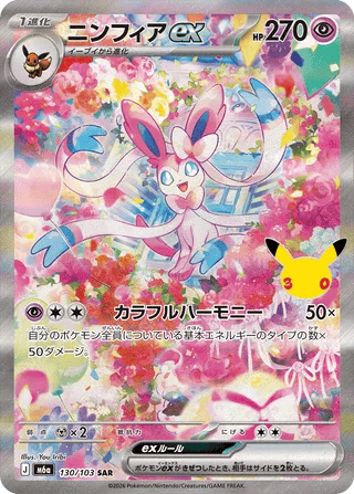 Sylveon ex