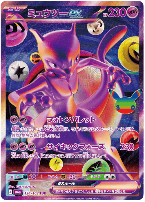 Mewtwo ex