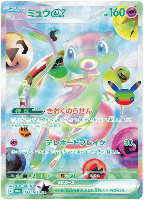 Mew ex
