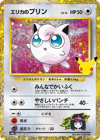 Erika's Jigglypuff