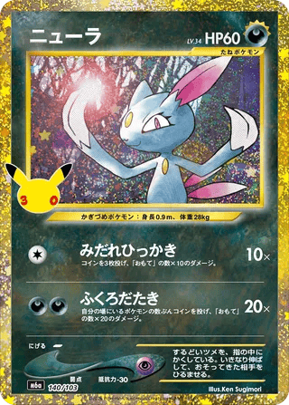 Sneasel