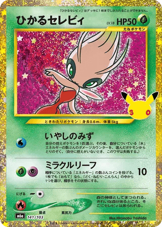 Shining Celebi