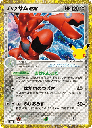 Scizor ex