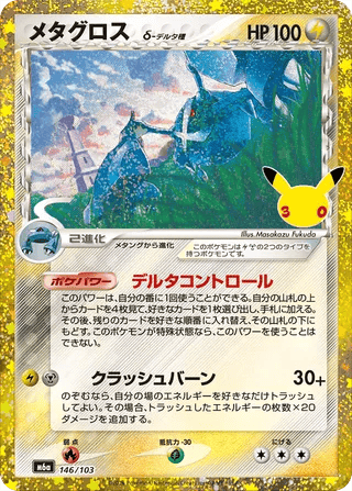 Metagross δ Delta Species