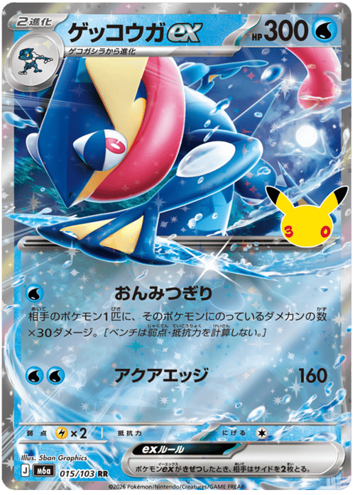 Greninja ex