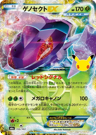 Genesect ex