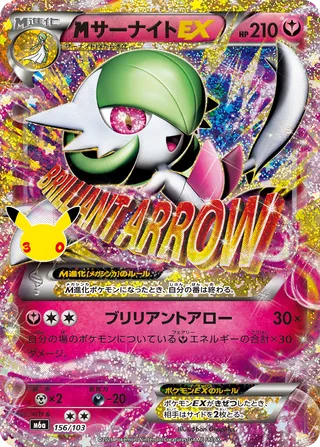 MGardevoir EX