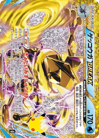 Greninja BREAK