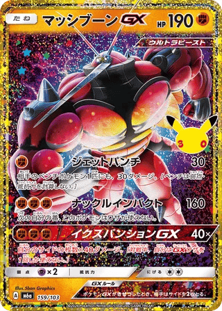 Buzzwole GX