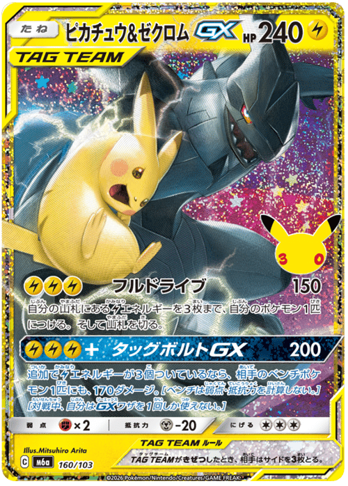 Pikachu & Zekrom GX
