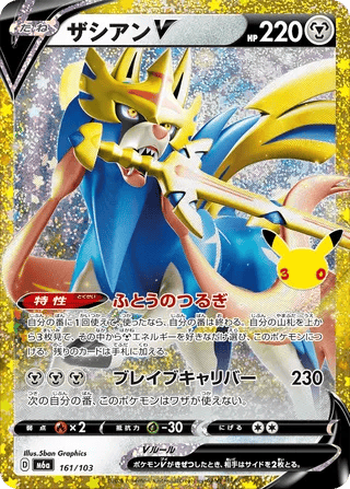 Zacian V