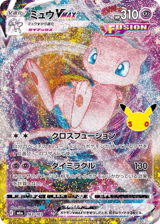 Mew VMAX