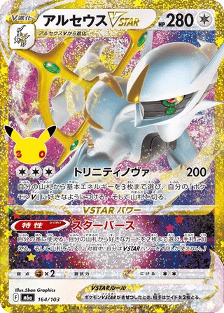 Arceus VSTAR