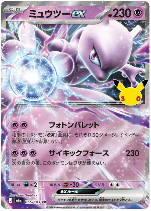 Mewtwo ex