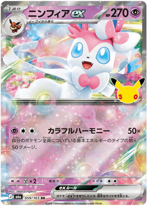 Sylveon ex