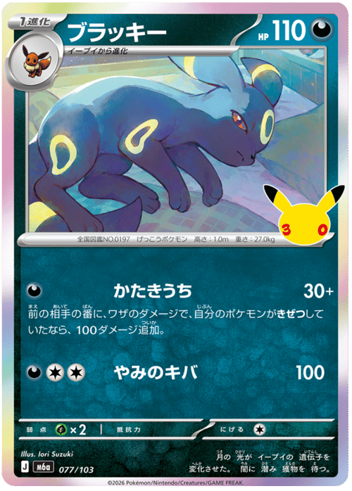 Umbreon