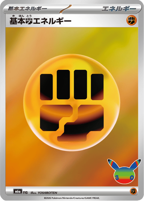 Fighting Energy