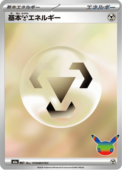 Metal Energy