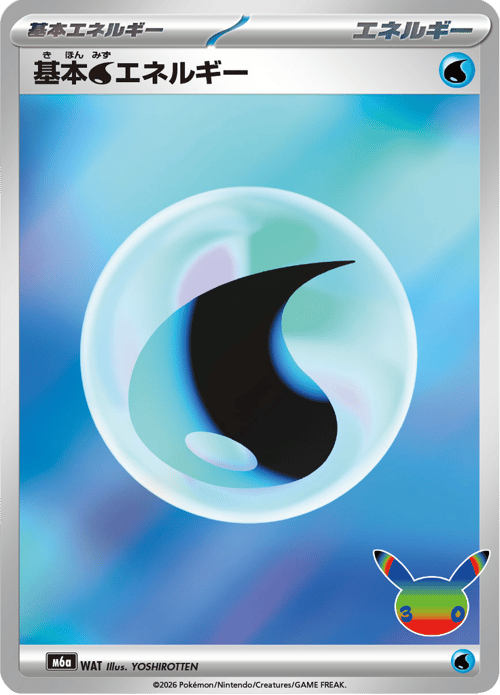 Water Energy