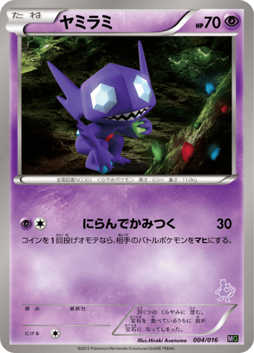 Sableye