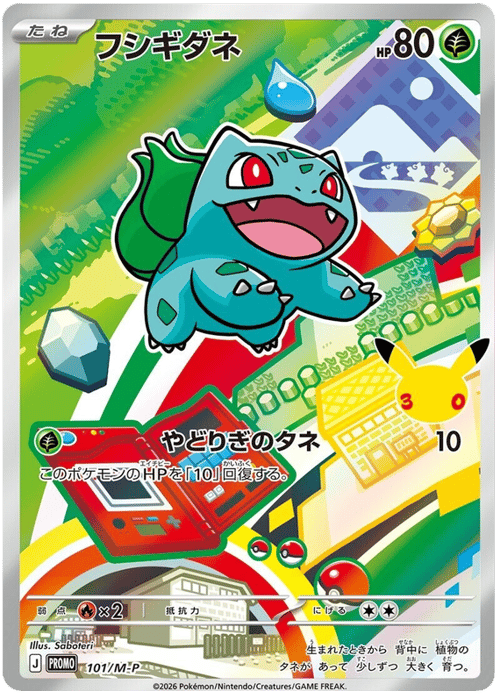 Bulbasaur