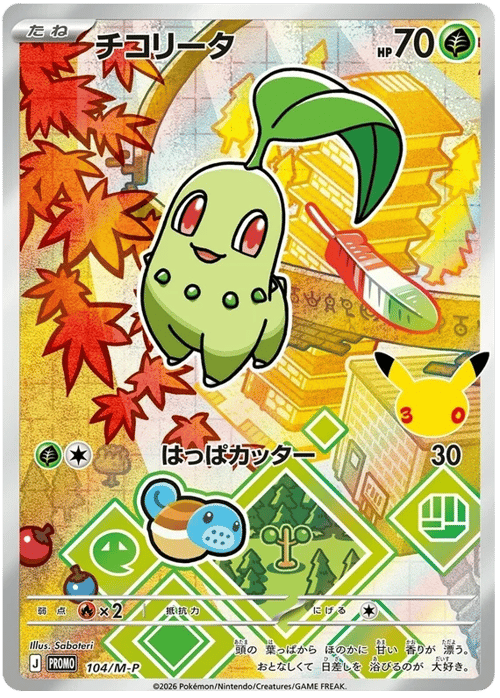 Chikorita
