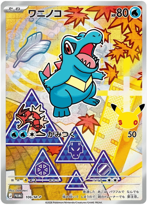 Totodile