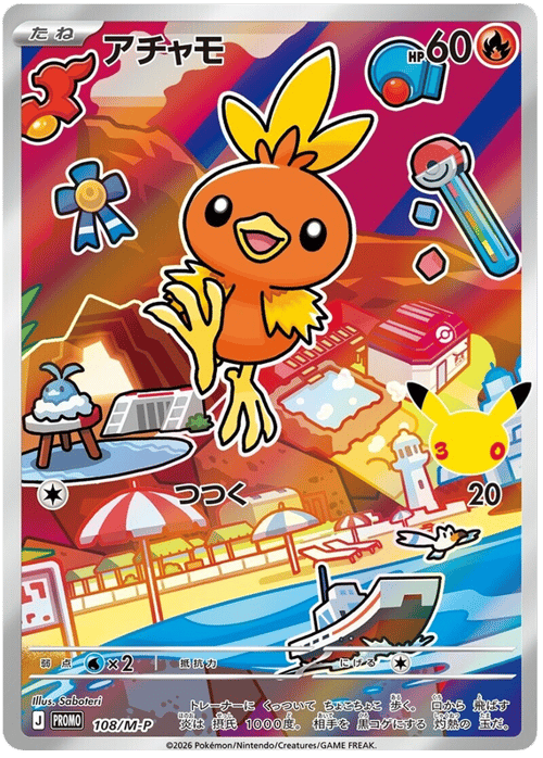 Torchic