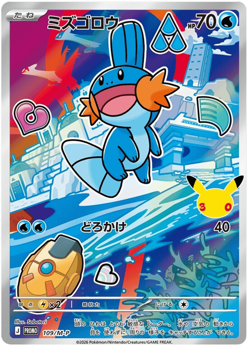 Mudkip