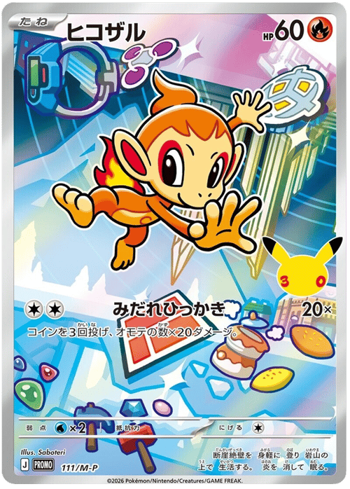 Chimchar