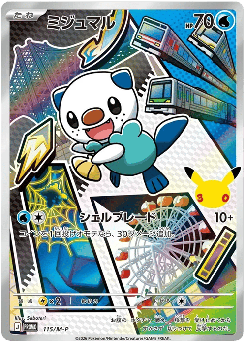Oshawott