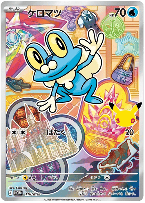 Froakie