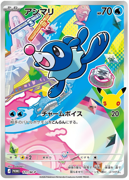 Popplio