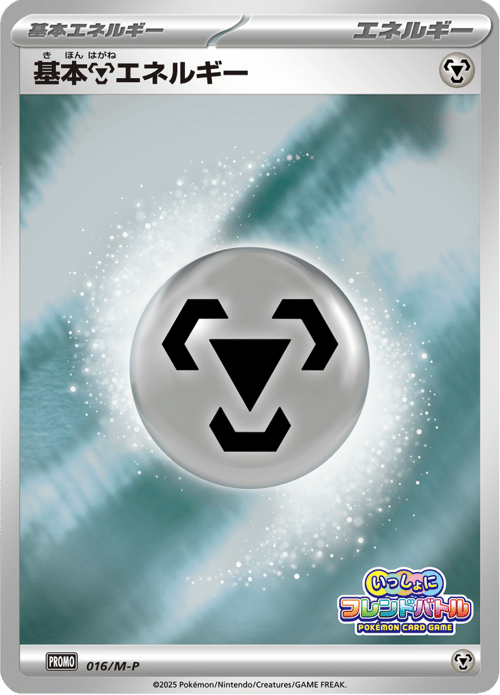 Metal Energy