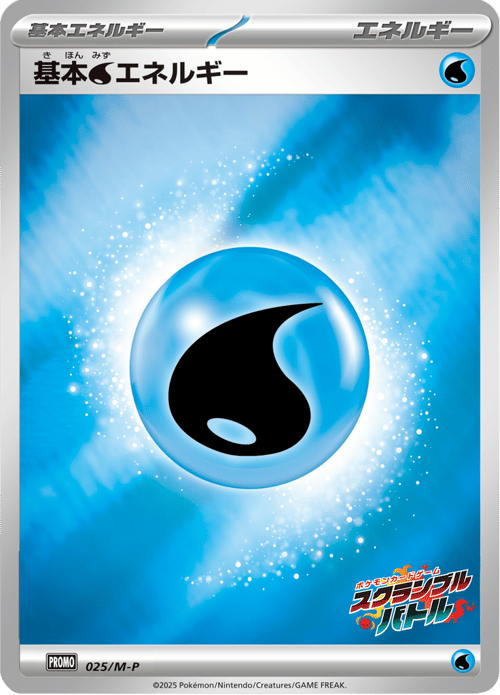 Water Energy