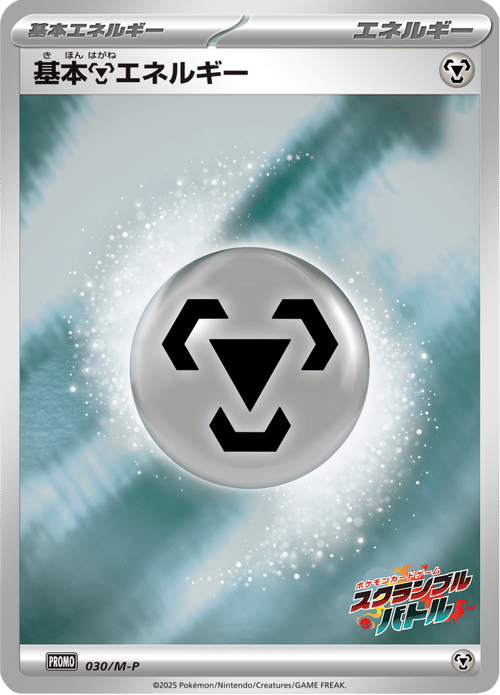 Metal Energy