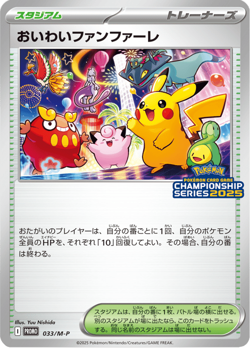 Player's Ceremony Celebration