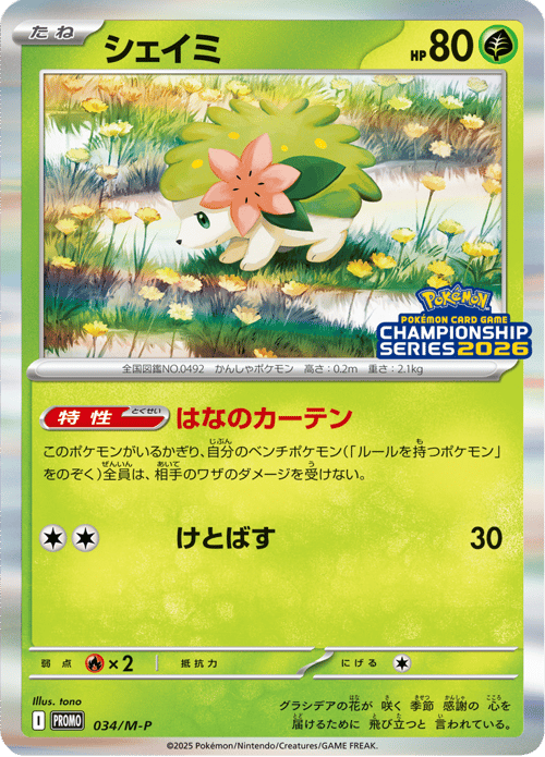 Shaymin