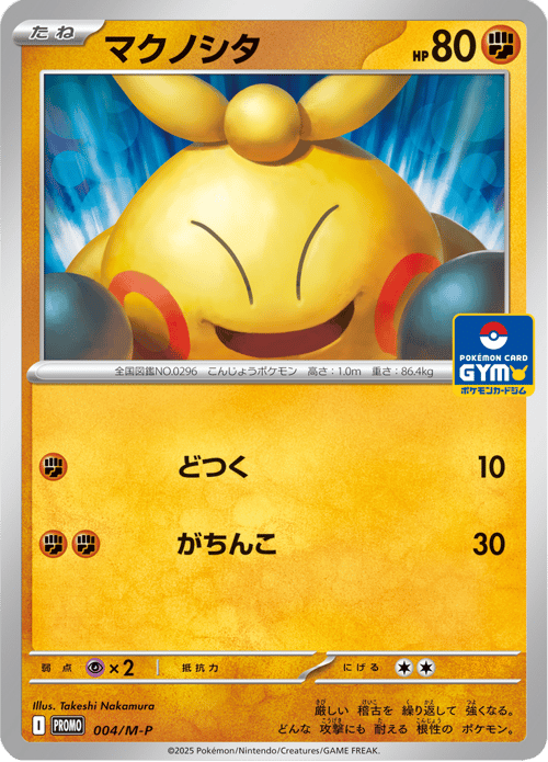 Makuhita
