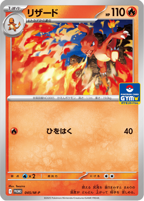 Charmeleon