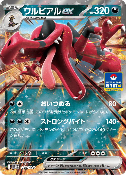 Krookodile ex